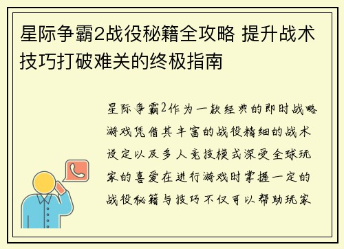 星际争霸2战役秘籍全攻略 提升战术技巧打破难关的终极指南