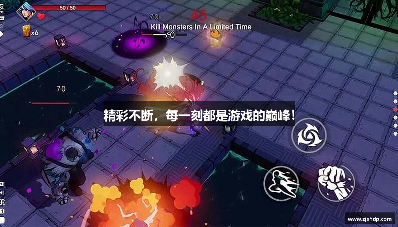 精彩不断，每一刻都是游戏的巅峰！